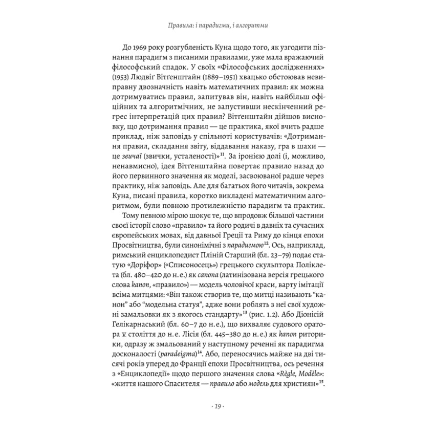 Коротка історія правил. Чому ми робимо так, а не інакше