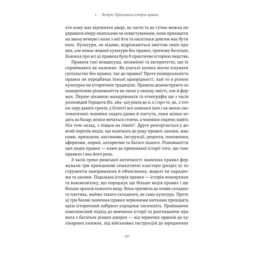 Коротка історія правил. Чому ми робимо так, а не інакше