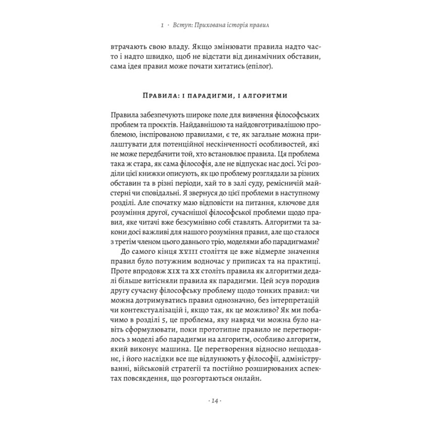 Коротка історія правил. Чому ми робимо так, а не інакше