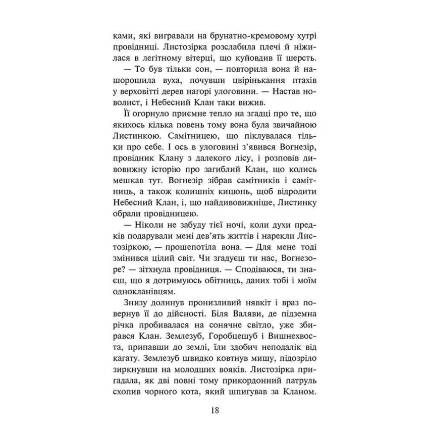 Коти-вояки. Доля небесного клану. Спеціальне видання