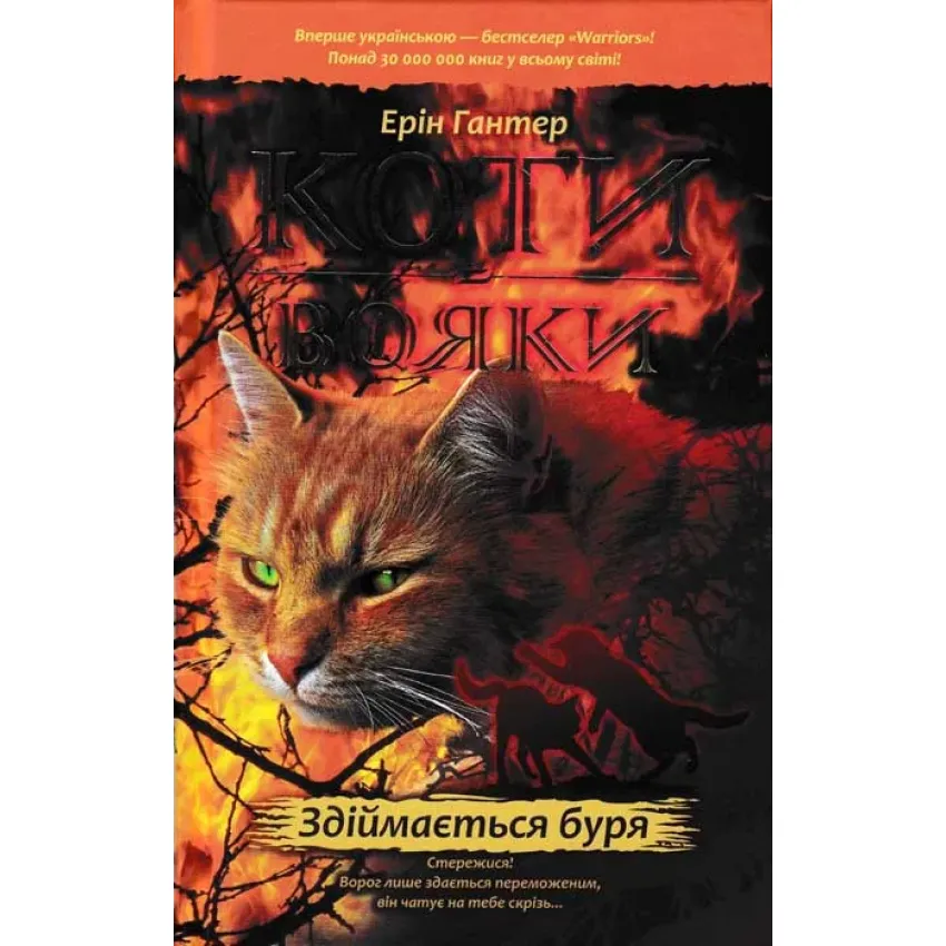 Коти-Вояки. Акційний комплект із 6 книг 1 циклу серії Коти-вояки + подарунок