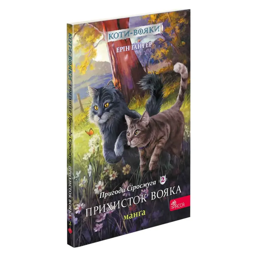 Коти - вояки. Манґа. Подарунковий комплект. Книги 1-4