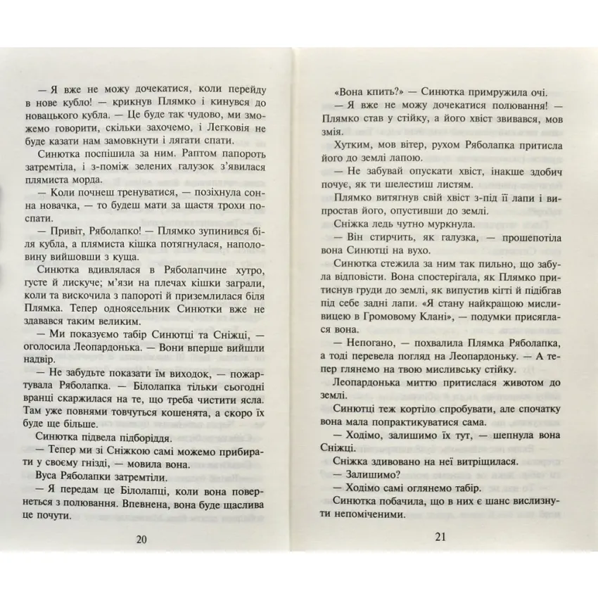 Коти-вояки. Пророцтво Синьозірки. Спецвидання