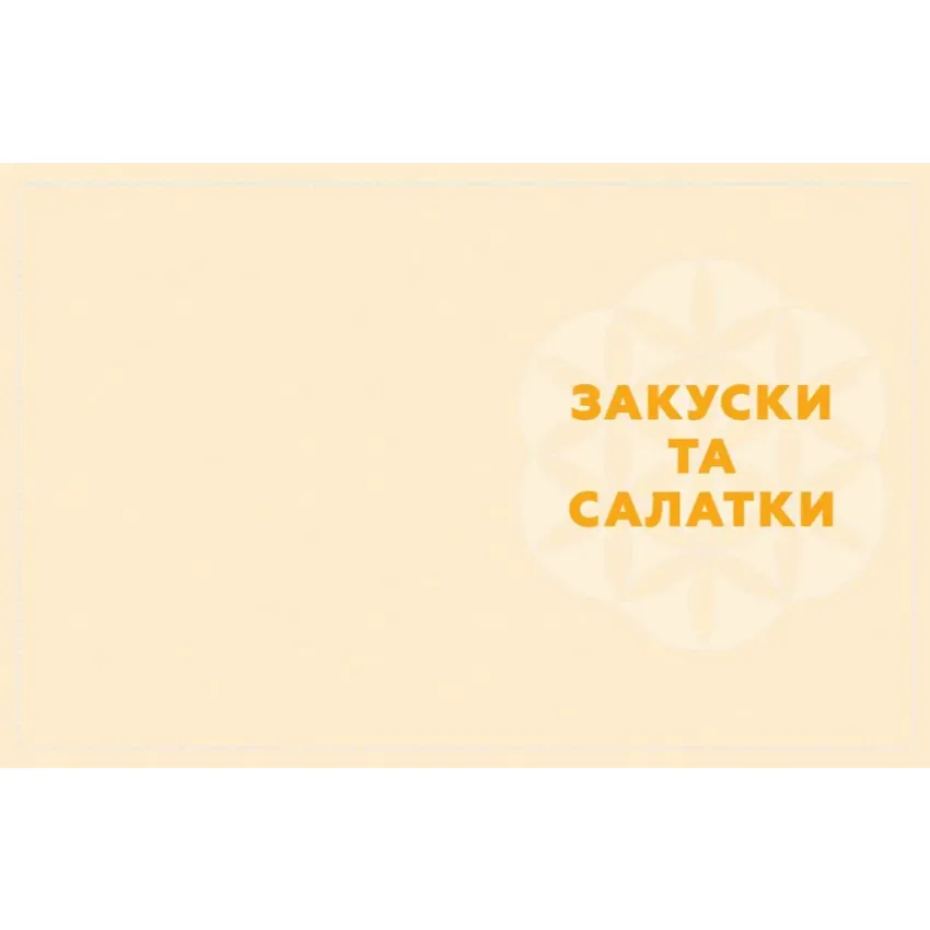 Кухня Карпат. Від простої їжі до делікатесів