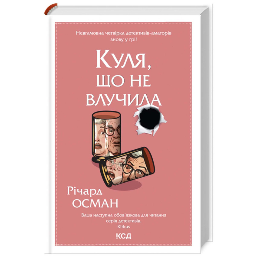 Куля, що не влучила. Книга 3