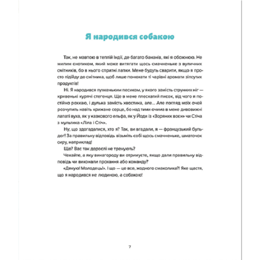 Лео-Фу, або я народився собакою