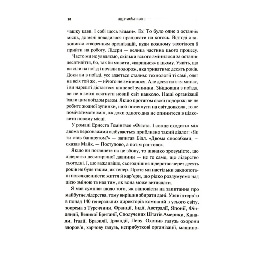 Лідер майбутнього. 9 навичок та ідей