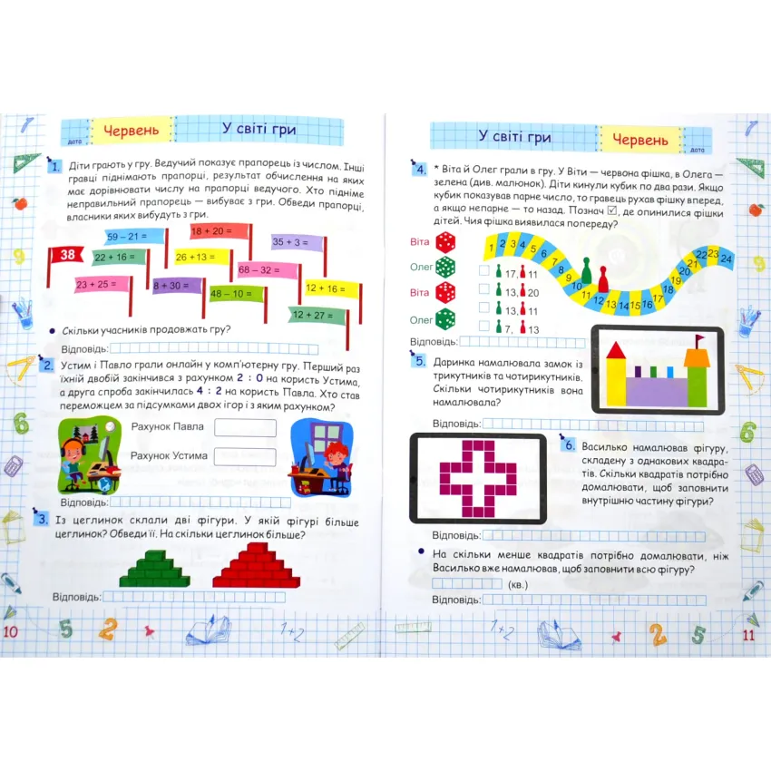 Літні канікули з математикою. Зошит для учня з 1-го у 2-й клас