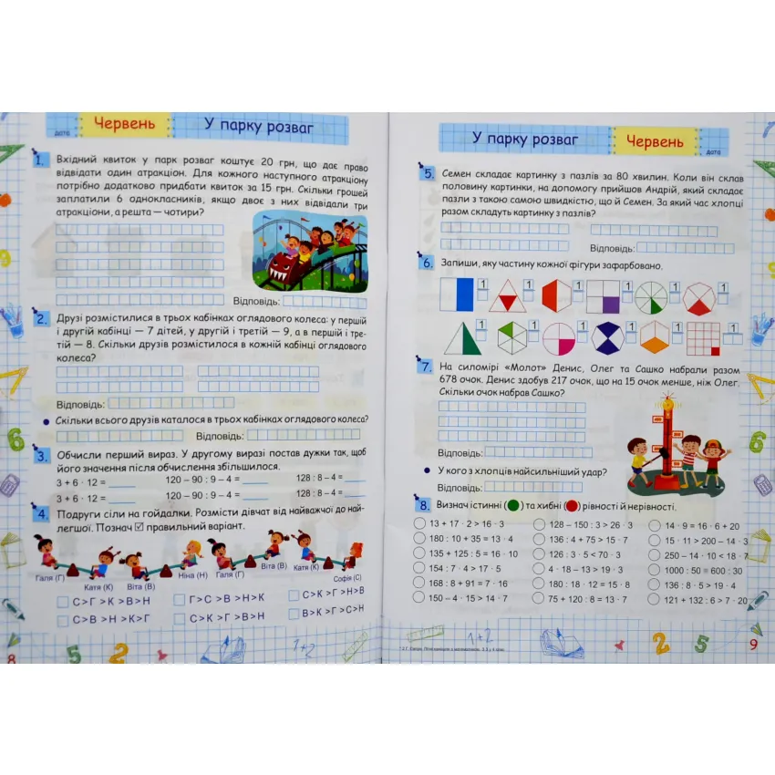Літні канікули з математикою. Зошит для учня з 3-го у 4-й клас