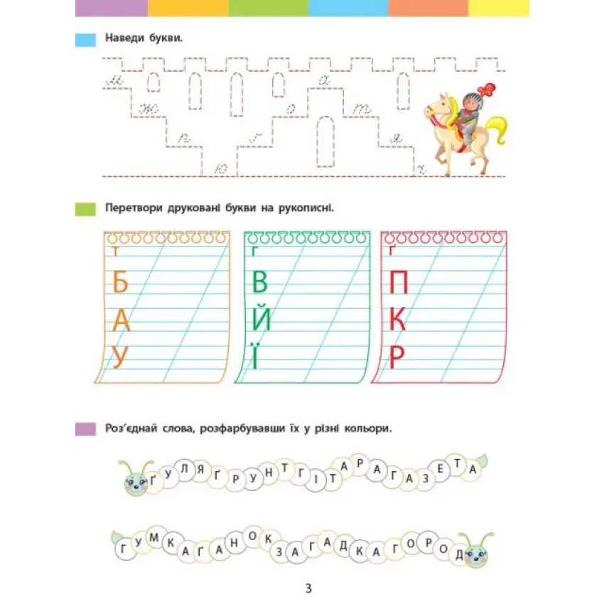 Літній інтенсив. Письмо. Іду в 2 клас