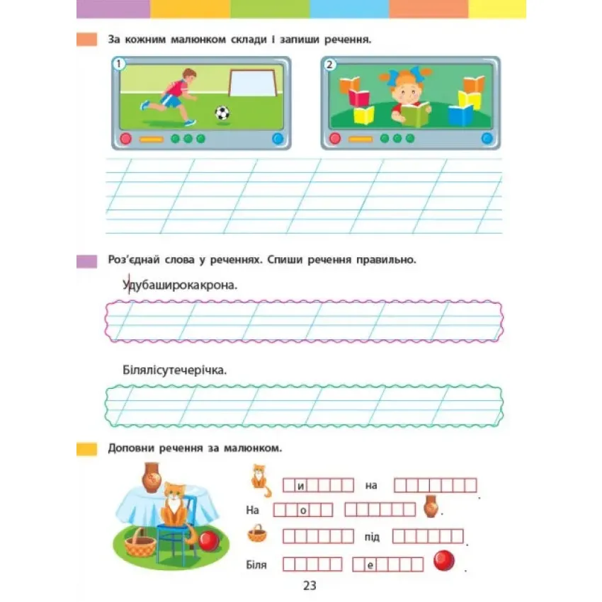 Літній інтенсив. Письмо. Іду в 2 клас