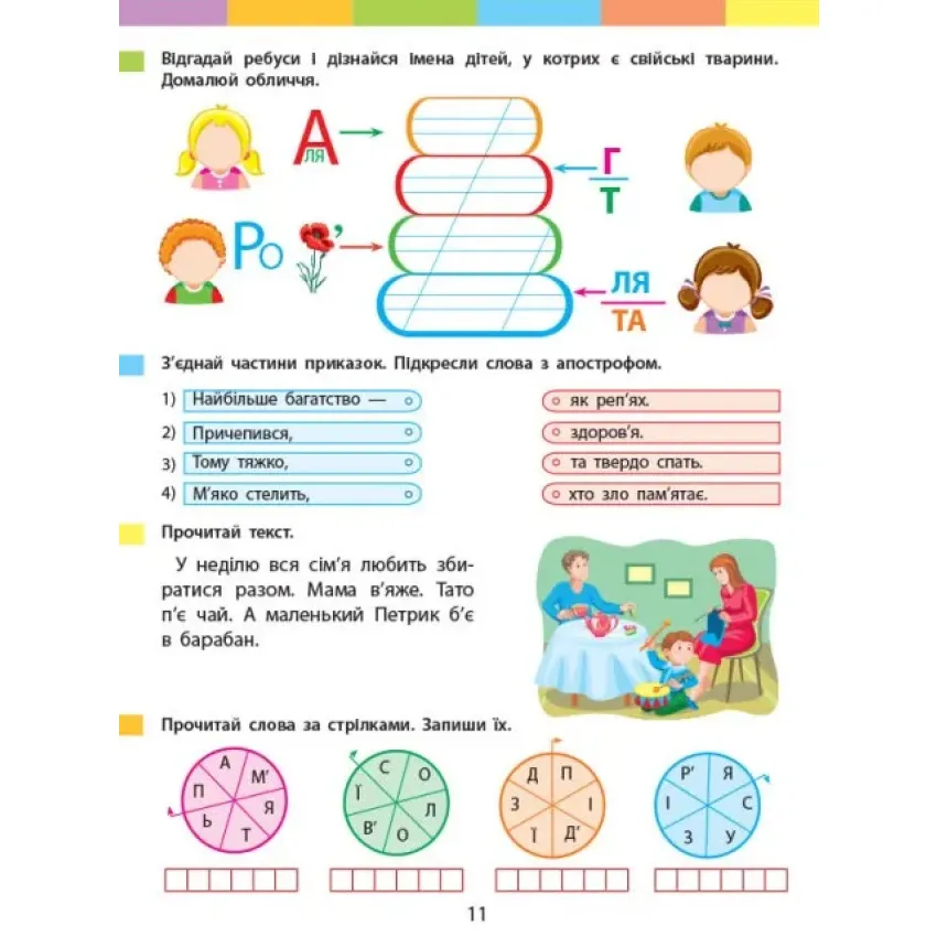 Літній інтенсив. Письмо. Іду в 2 клас