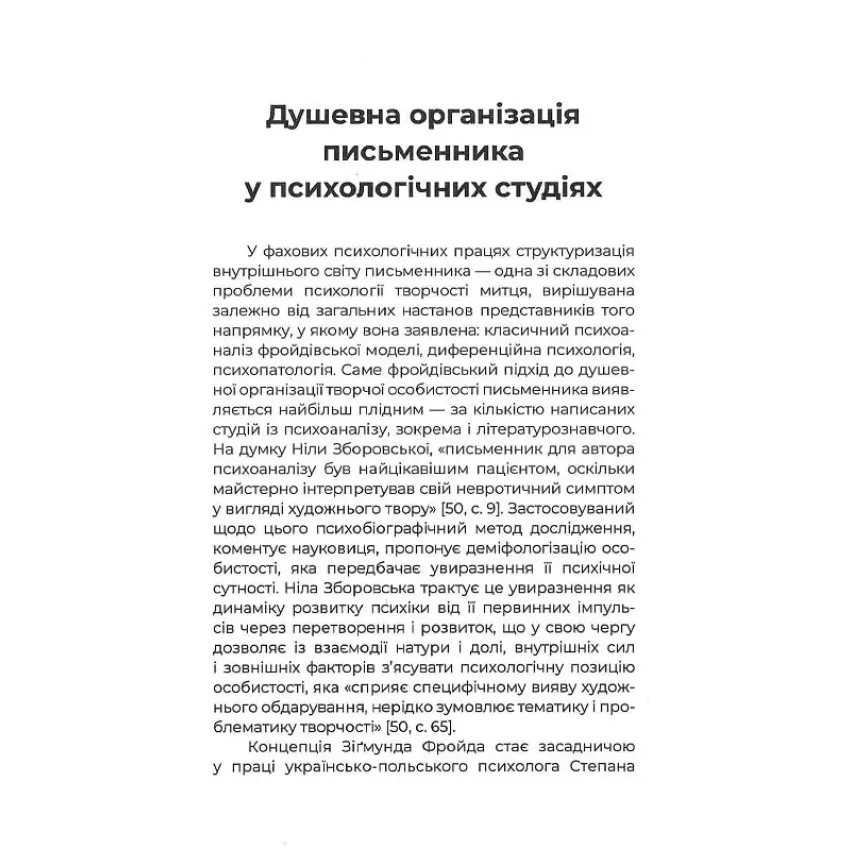 Людина без шкіри. Психотип Василя Стуса