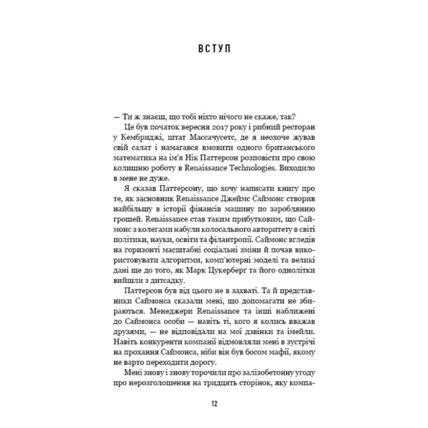 Людина, яка хакнула ринок. Як Джим Саймонс розпочав квантову революцію