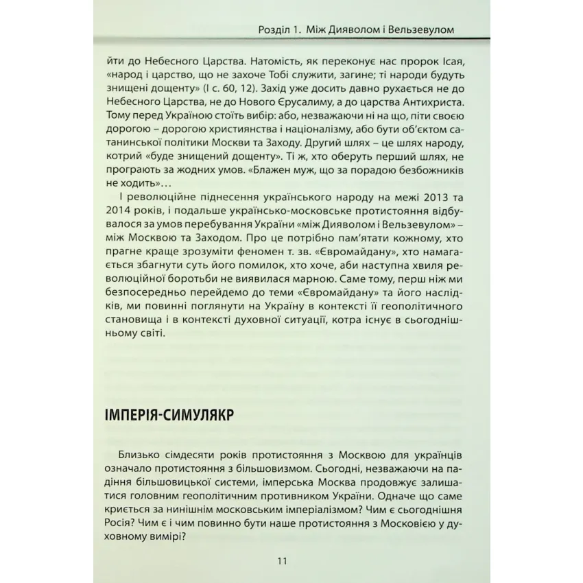 Майдан: хроніки недореволюції