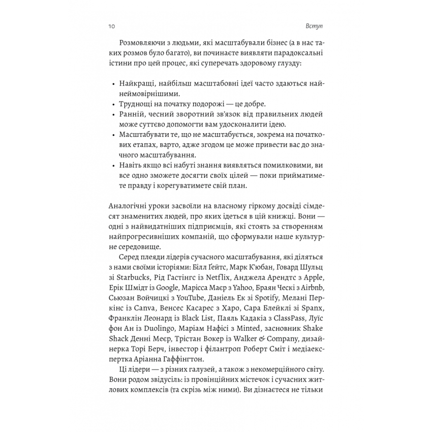 Майстри масштабування. Неочевидні істини від найуспішніших підприємців світу (м'яка обкладинка)