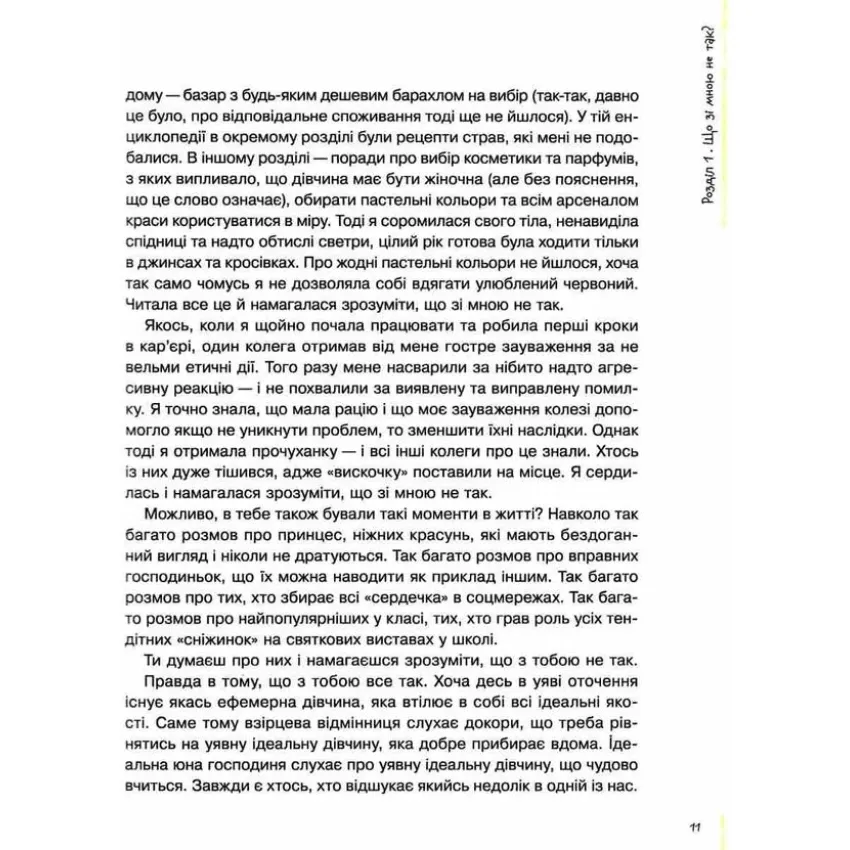 Майже доросла: книжка про дівчат і для дівчат