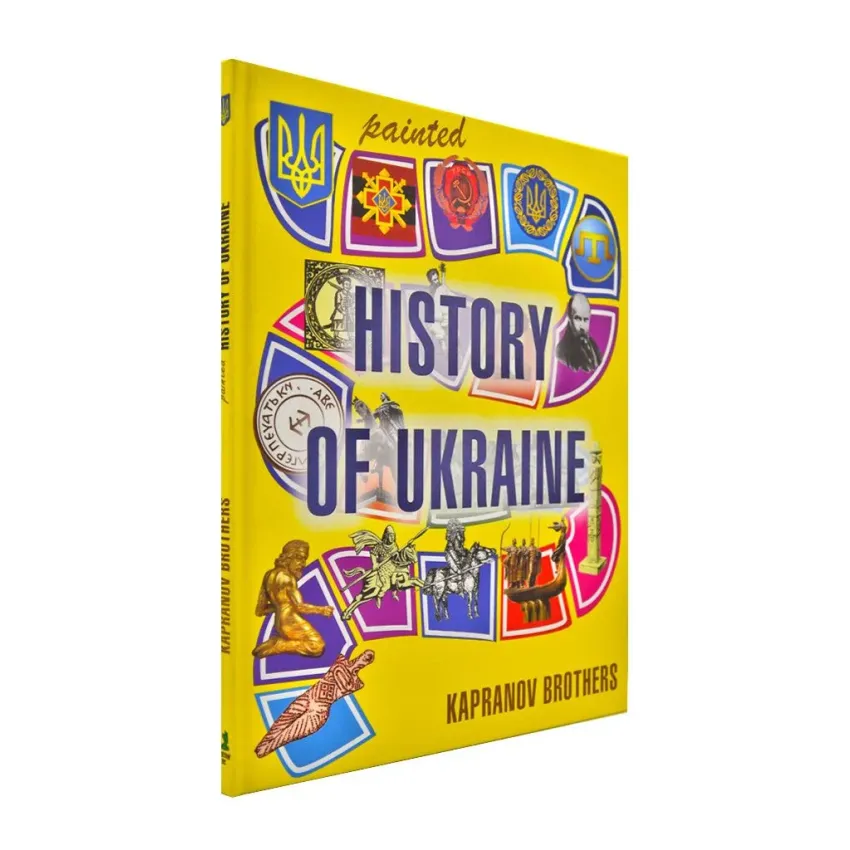 Мальована історія Незалежності України (АНГЛ)