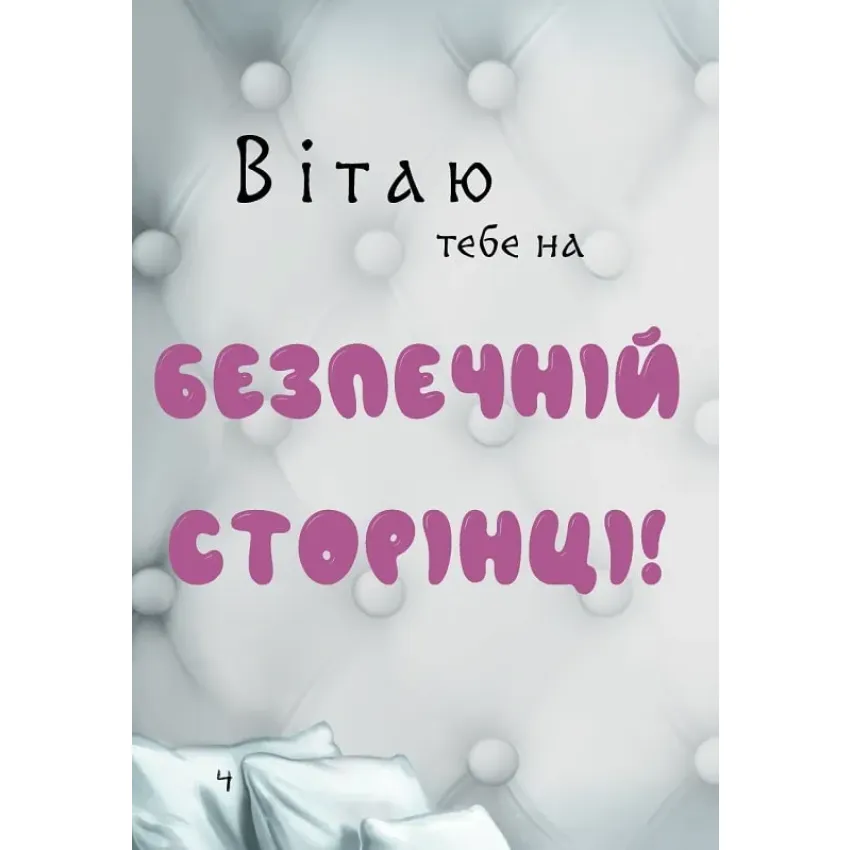 Маленька зла книжка 5