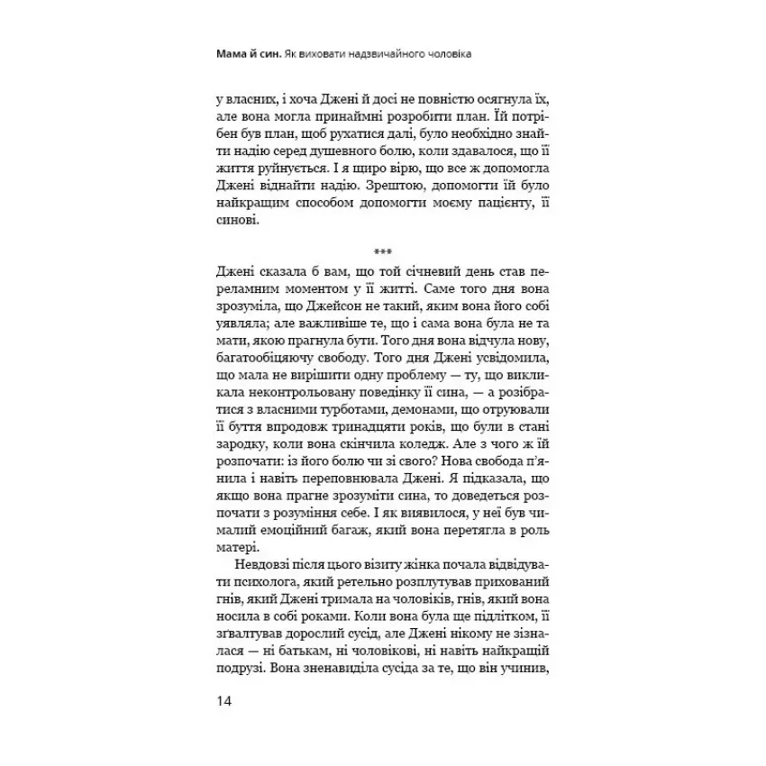 Мама й син. Як виховати надзвичайного чоловіка