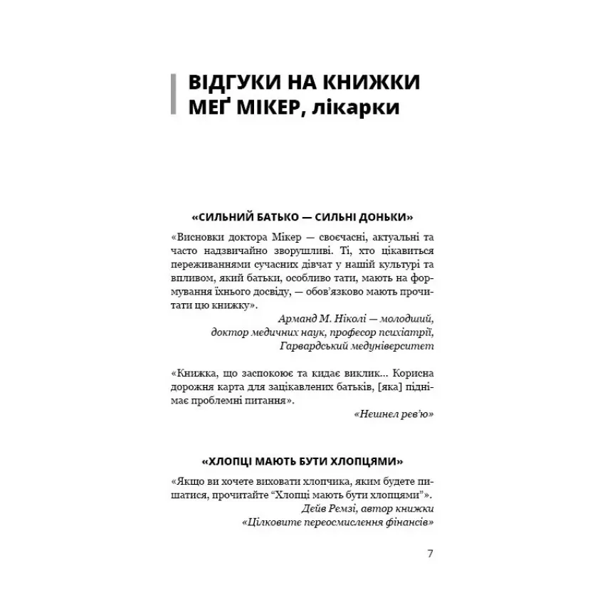 Мама й син. Як виховати надзвичайного чоловіка