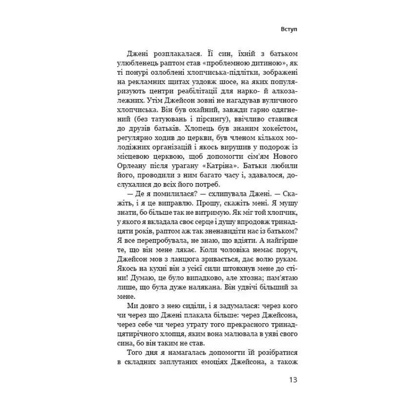 Мама й син. Як виховати надзвичайного чоловіка