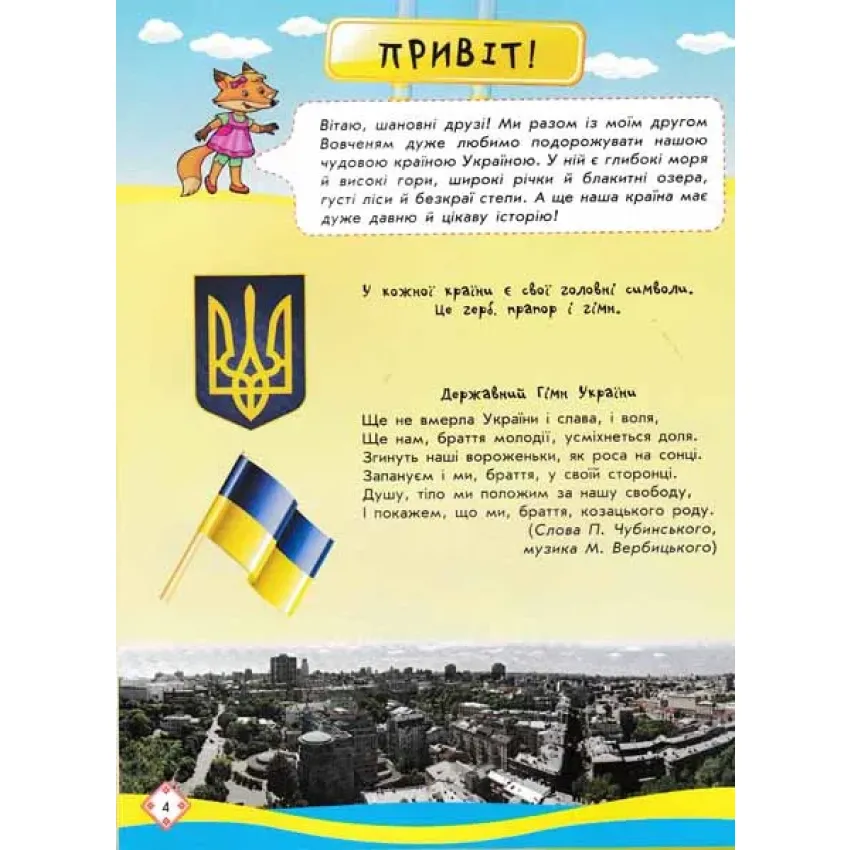 Мандруємо Україною. Енциклопедія
