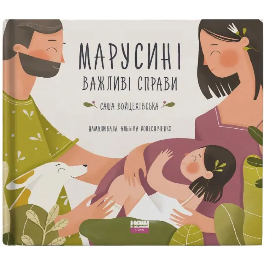 Марусині важливі справи