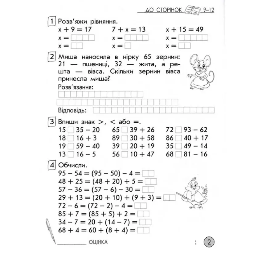 Математика. Робочий зошит до підручника Ф.М. Рівкінда. 3 клас