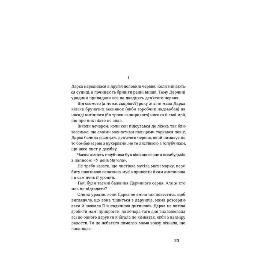 Метелики на шпильках. Б'є восьма. Повнолітні діти