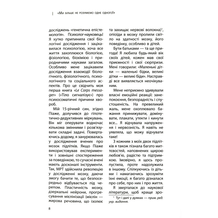 Ми більше не розуміємо одне одного! Долаємо період грюкання дверима. 12-17 років