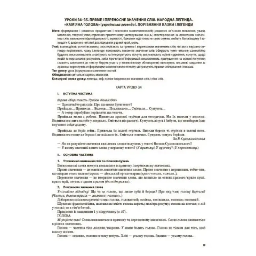 Українська мова. 3 клас. Частина 1 (за підручником О. І. Большакової, М. С. Пристінської)