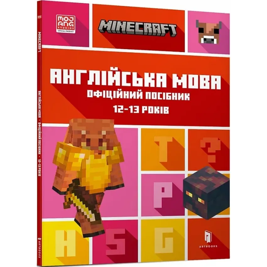 MINECRAFT Англійська мова. Офіційний посібник. 12-13 років