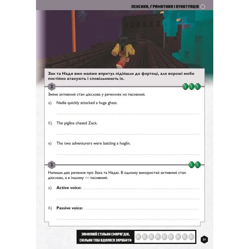 MINECRAFT Англійська мова. Офіційний посібник. 13-14 років