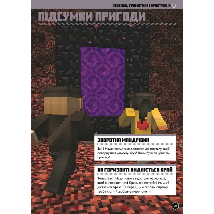 MINECRAFT Англійська мова. Офіційний посібник. 13-14 років