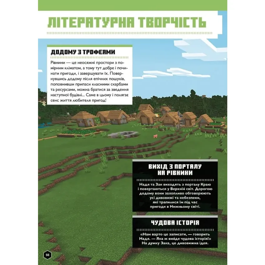 MINECRAFT Англійська мова. Офіційний посібник. 13-14 років