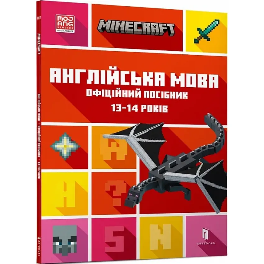 MINECRAFT Англійська мова. Офіційний посібник. 13-14 років