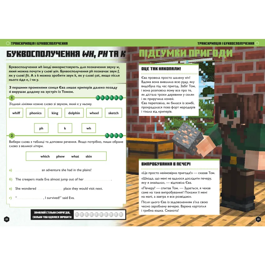 MINECRAFT Англійська мова. Офіційний посібник. 8-9 років