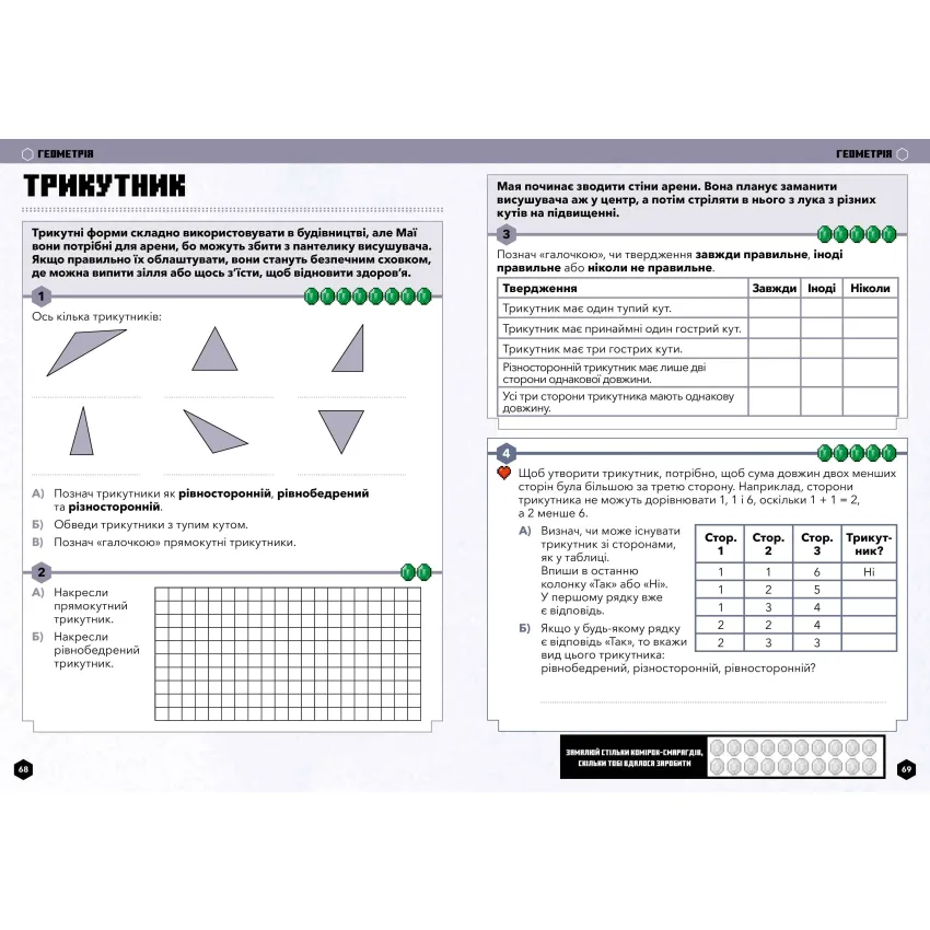 MINECRAFT Математика. Офіційний посібник. 8-9 років