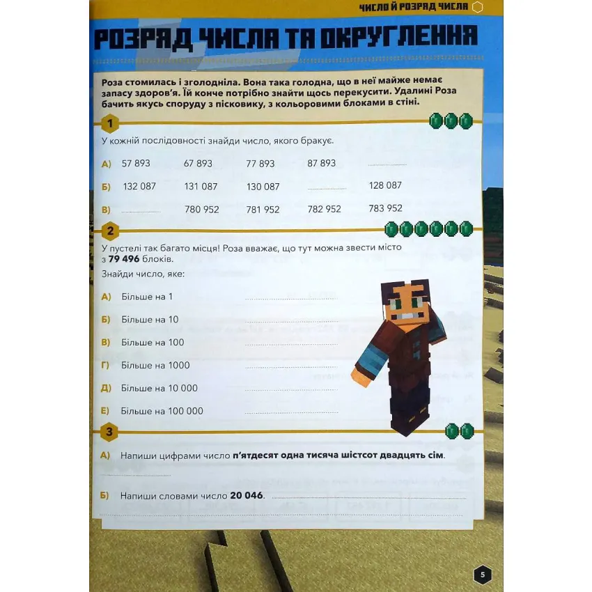 MINECRAFT Математика. Офіційний посібник. 9-10 років