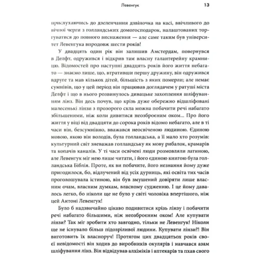 Мисливці на мікробів. Книга про головні відкриття у світі мікроорганізмів