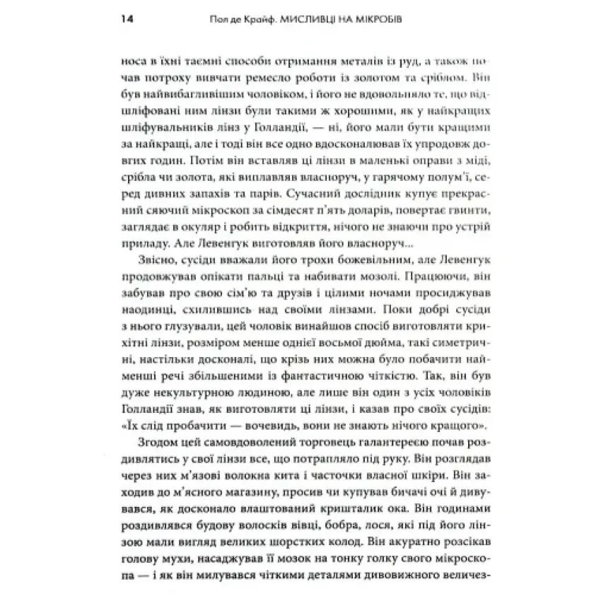 Мисливці на мікробів. Книга про головні відкриття у світі мікроорганізмів