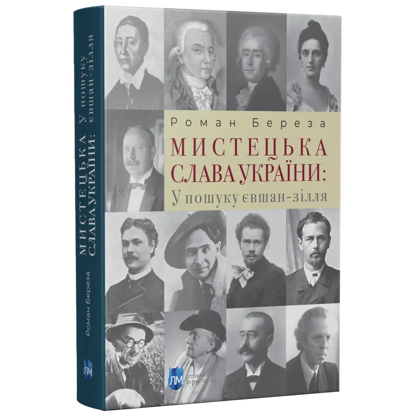 Мистецька слава України: У пошуку євшан-зілля