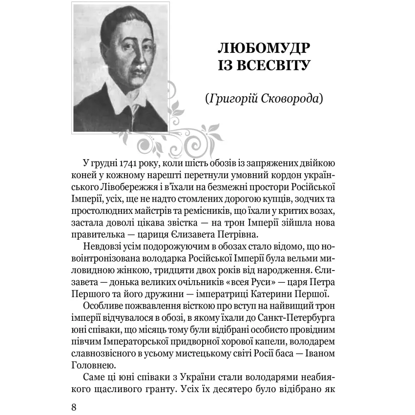 Мистецька слава України: У пошуку євшан-зілля