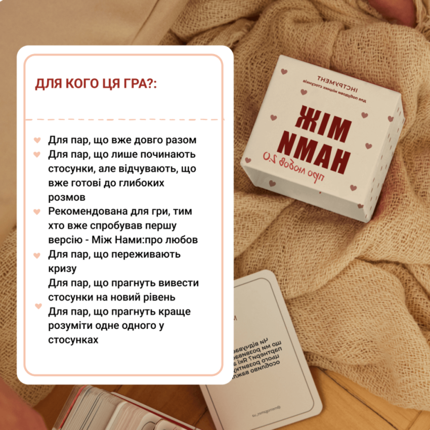 Настільна гра Memo Games Між Нами: про любов 2.0 0029