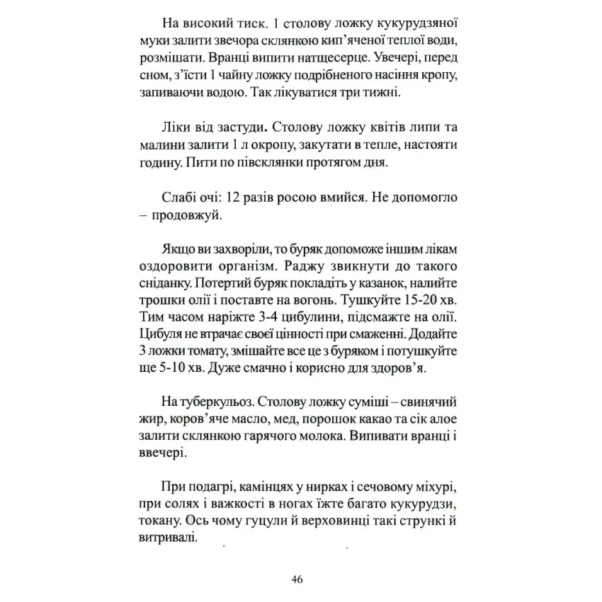 Многії літа. Благії літа. Заповіді 104-річного Андрія Ворона - як жити довго в щасті і радості