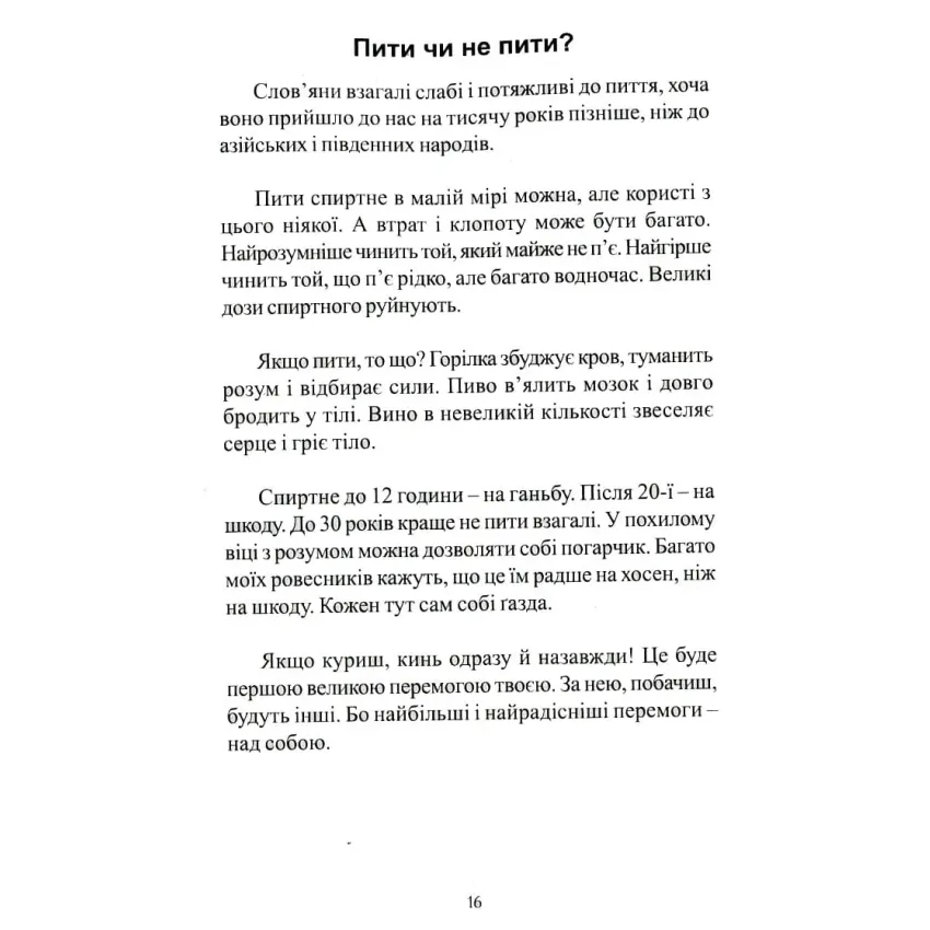 Многії літа. Благії літа. Заповіді 104-річного Андрія Ворона - як жити довго в щасті і радості