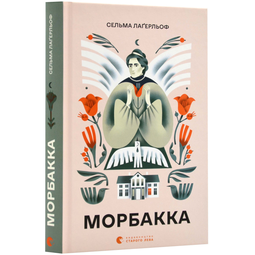 Морбакка