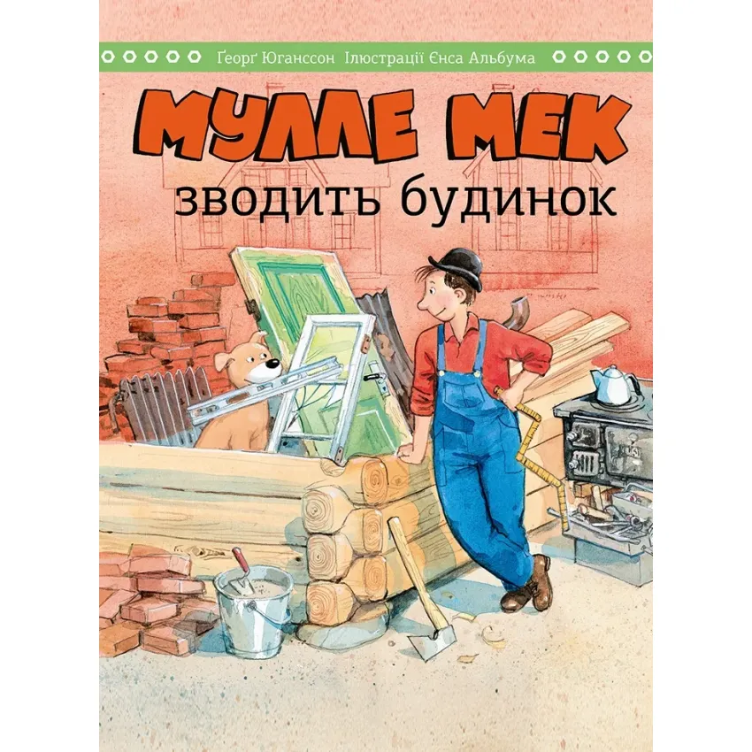 Мулле Мек зводить будинок