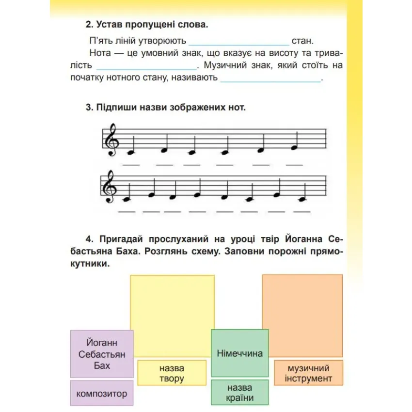 Музичне мистецтво. Робочий зошит. 3 клас